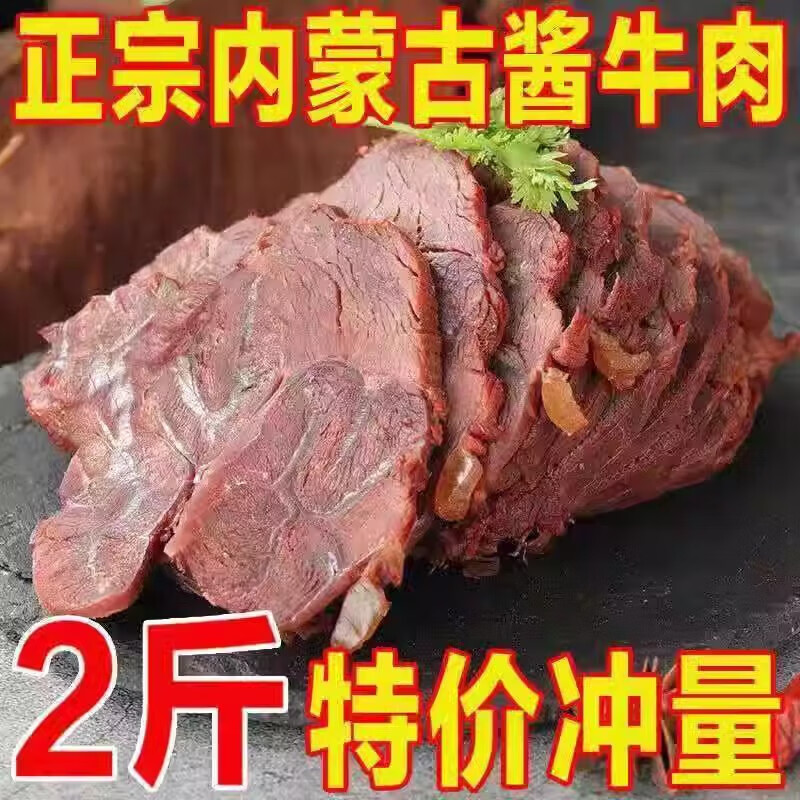 伙火牛内蒙古正宗酱牛肉熟食特产即食五香酱牛肉熟牛肉真空包装卤味零食 酱牛肉250g*2包(到手一斤)