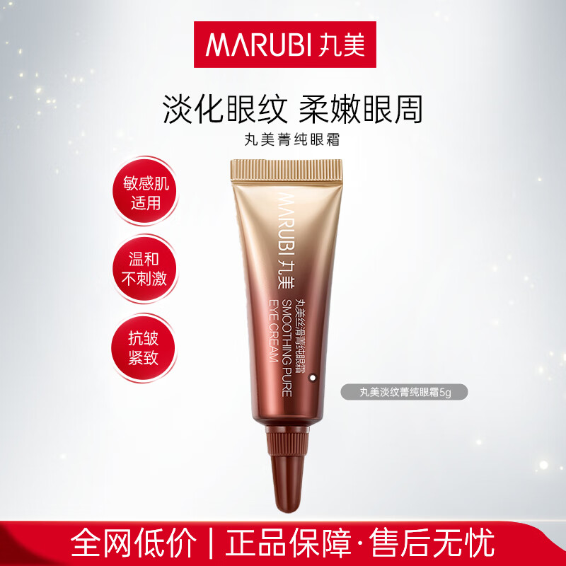 丸美胜肽小红笔眼霜淡化细纹焕亮眼部肌肤眼袋提拉紧致抗皱护肤品试用 【尝鲜】菁纯眼霜5g