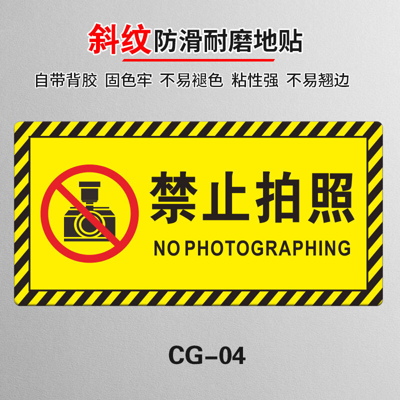 生产工作区域谢绝参观禁止拍照摄像警示标语标识牌警告标志工厂 cg-04