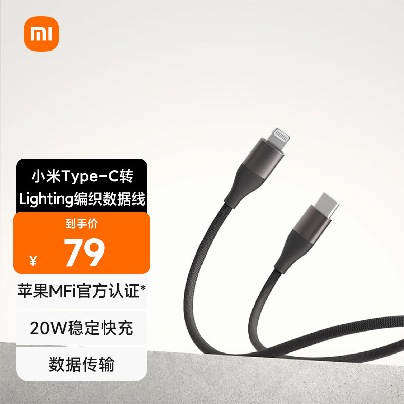 小米Type-C转Lighting织数据线