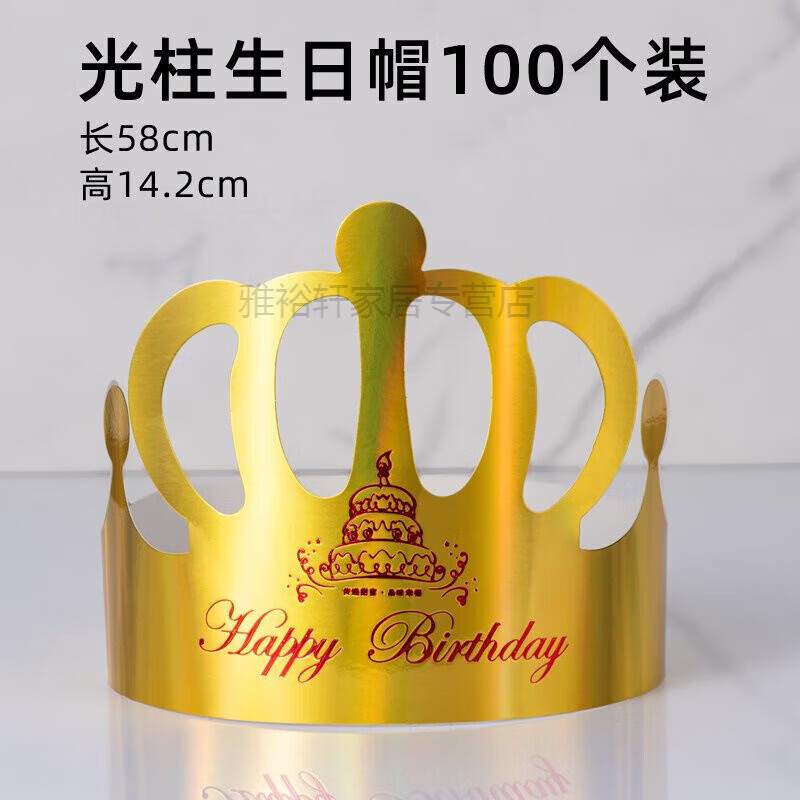 生日帽皇冠一次性生日蛋糕帽子logo兒童成人生日帽可調(diào)派對帽 光柱鐳射生日帽100個