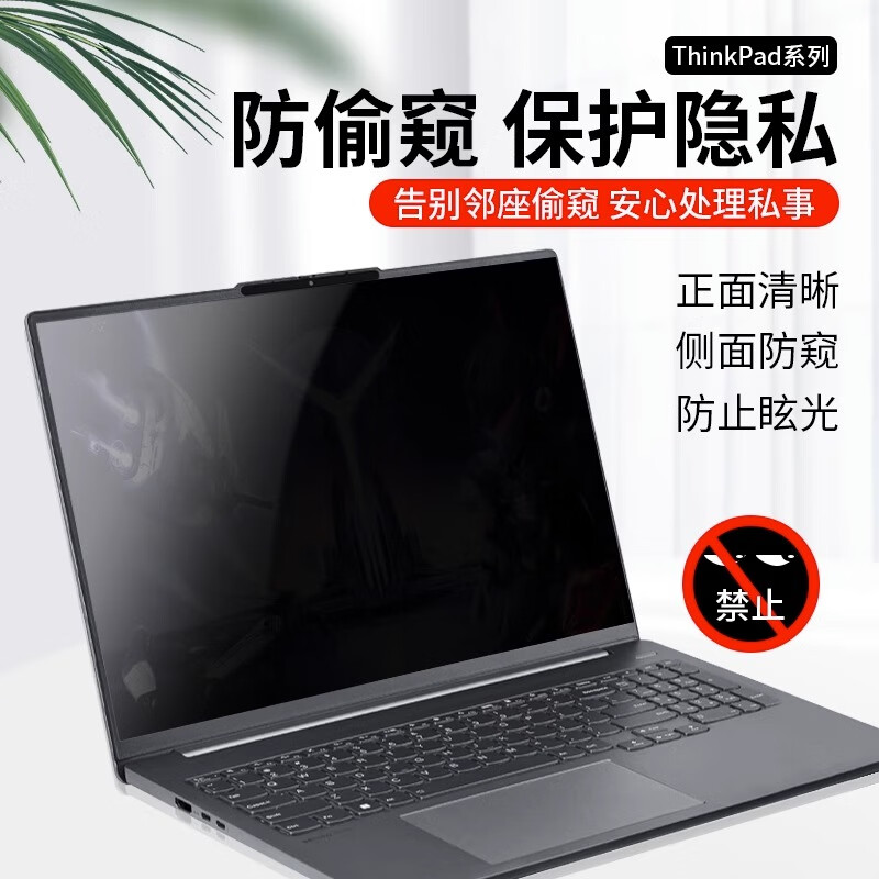 魔道 thinkpad防窥膜x13联想x1笔记本磁吸e490电脑E14防偷窥免贴T15隐私保护膜 磁吸款【磨砂防反光#抗蓝光防窥膜】送收纳夹 X13(21年~23年款)13.3英寸16:10