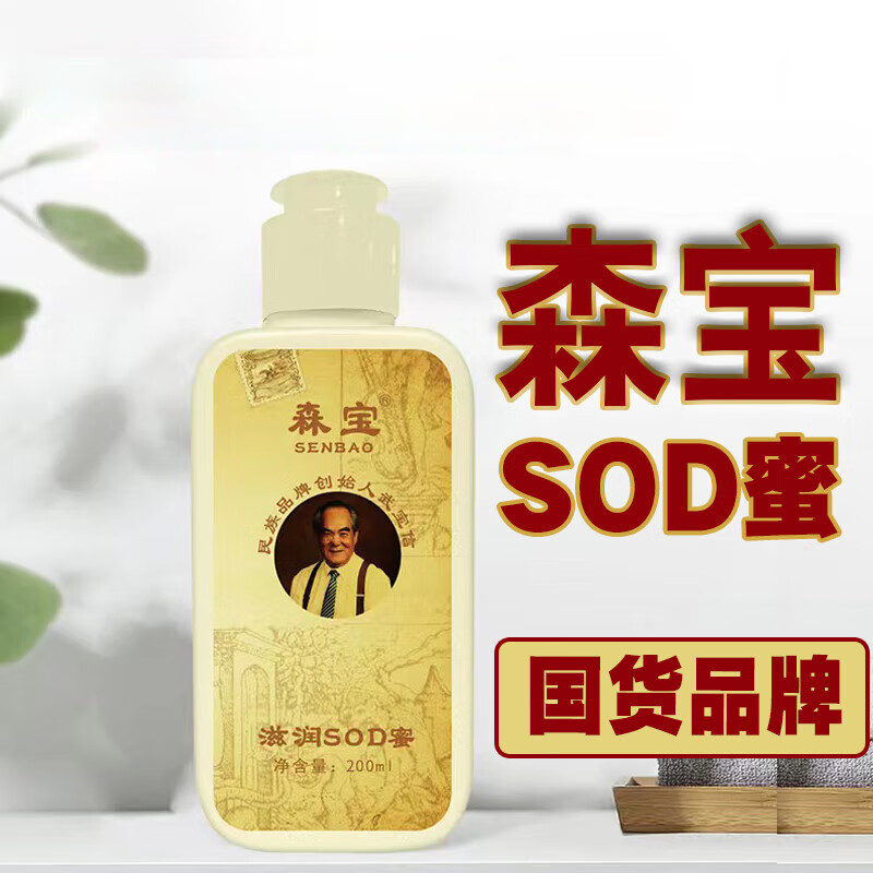 森宝SOD蜜护肤霜润肤护肤品 1瓶