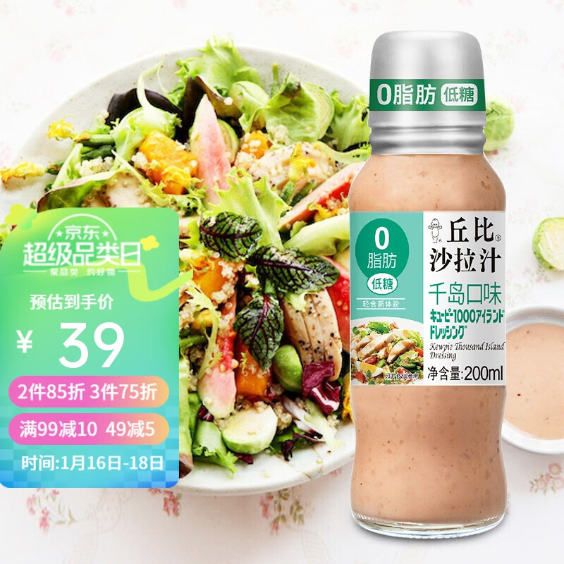 丘比(kewpie)零脂肪千岛沙拉汁低糖无油轻食餐水果蔬菜沙拉0脂 千岛