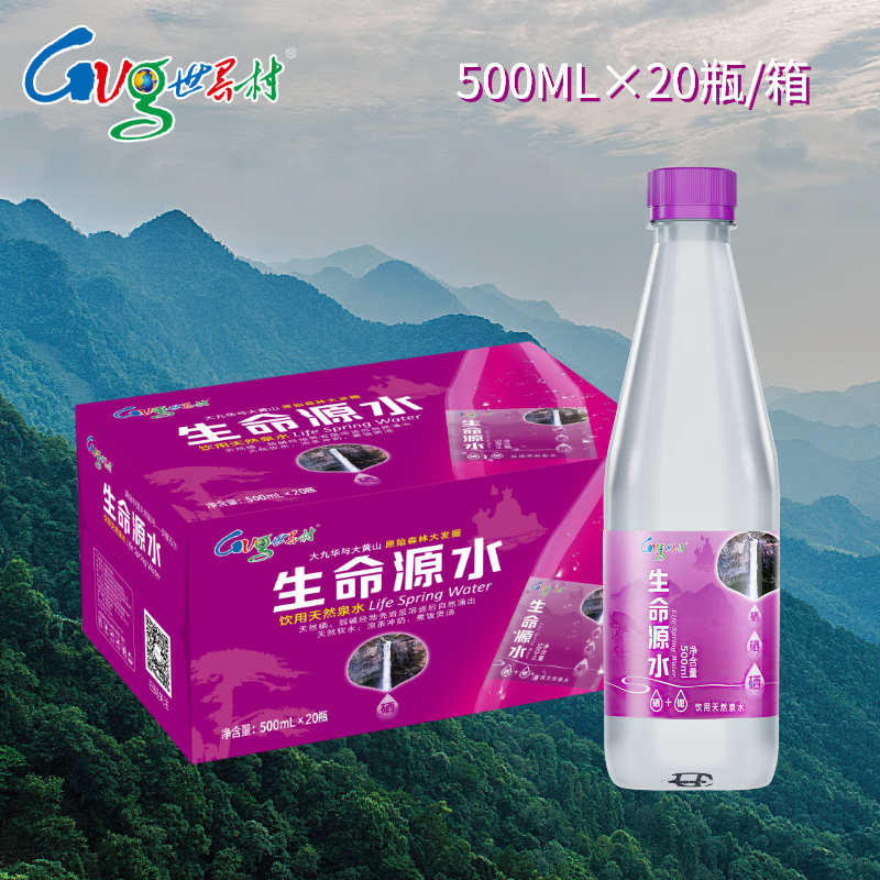世界村生命源水500ml*20瓶*2箱 石台高端天然富含硒弱碱性山泉水