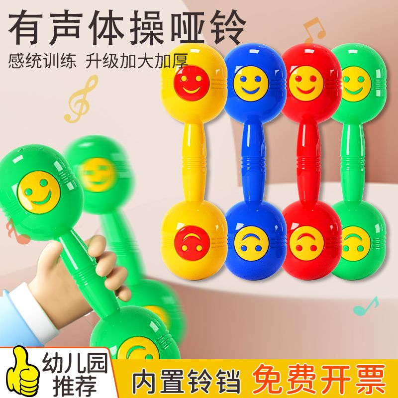 东之天地幼儿园有声哑铃儿童早操器械道具小班户外运动健身晨操体操