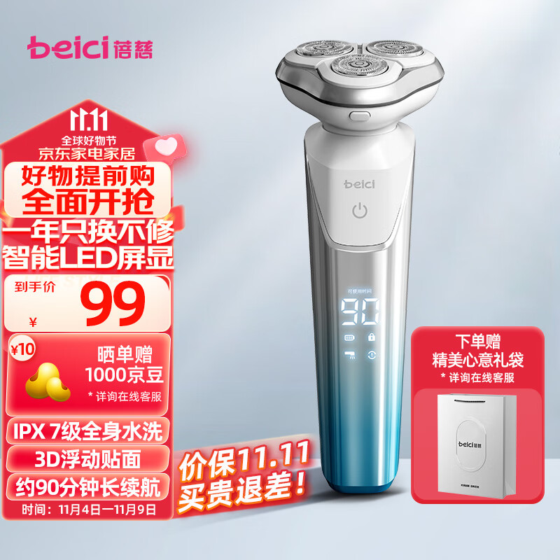 蓓慈(beici)X3剃须刀电动刮胡刀自动胡须刀旋转式男士生日礼物男生全身水洗智能屏显怎么看?