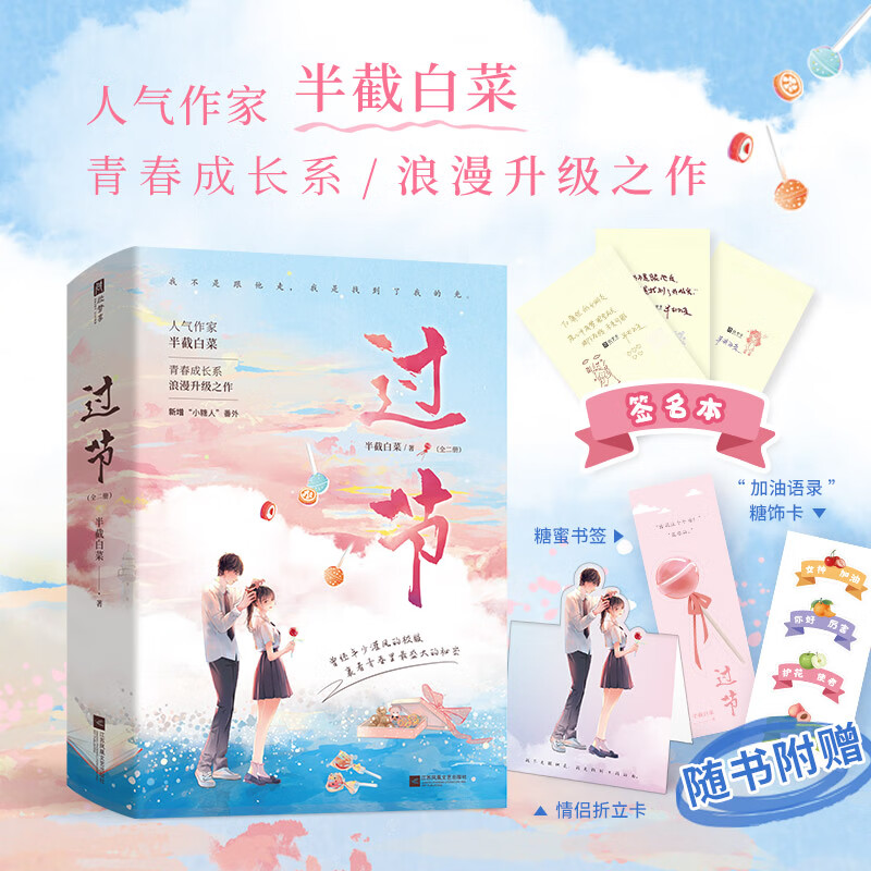 过节(特签飞机盒版)