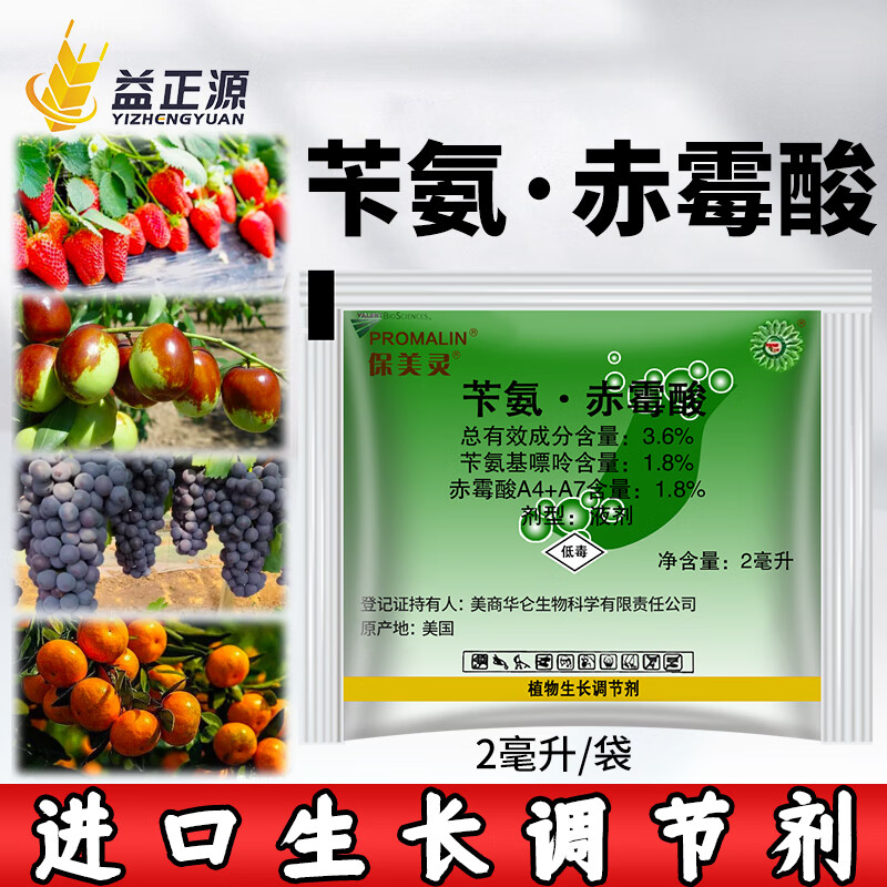 保美灵美国苄氨赤霉素赤霉酸果实膨大剂进口农药提高座果植物生长调节