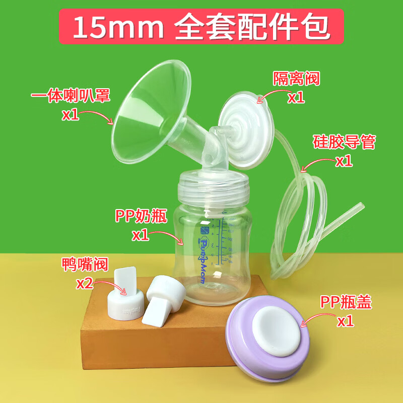 馨佑宝PumpMom适合贝瑞克sperctra喜咪乐新贝大贝贝吸奶器配件套装S1S2 内径15mm一体喇叭罩单边套装