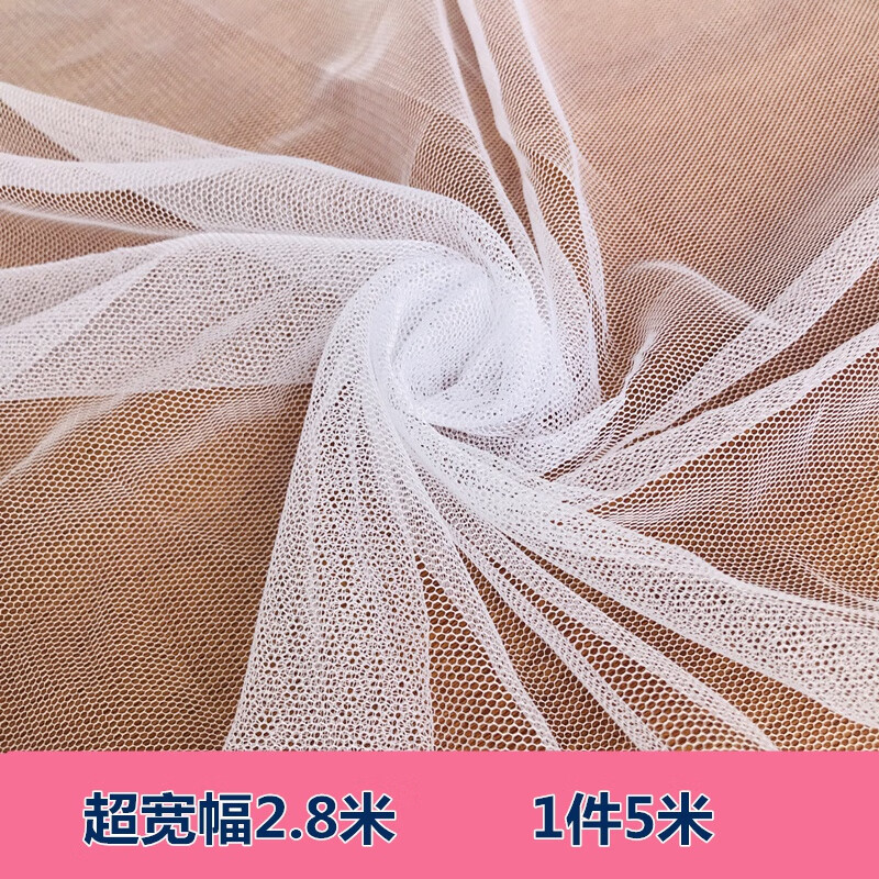 8米柔软纯色网纱特加密蚊帐布料面料小孔细网 白色     幅宽2.