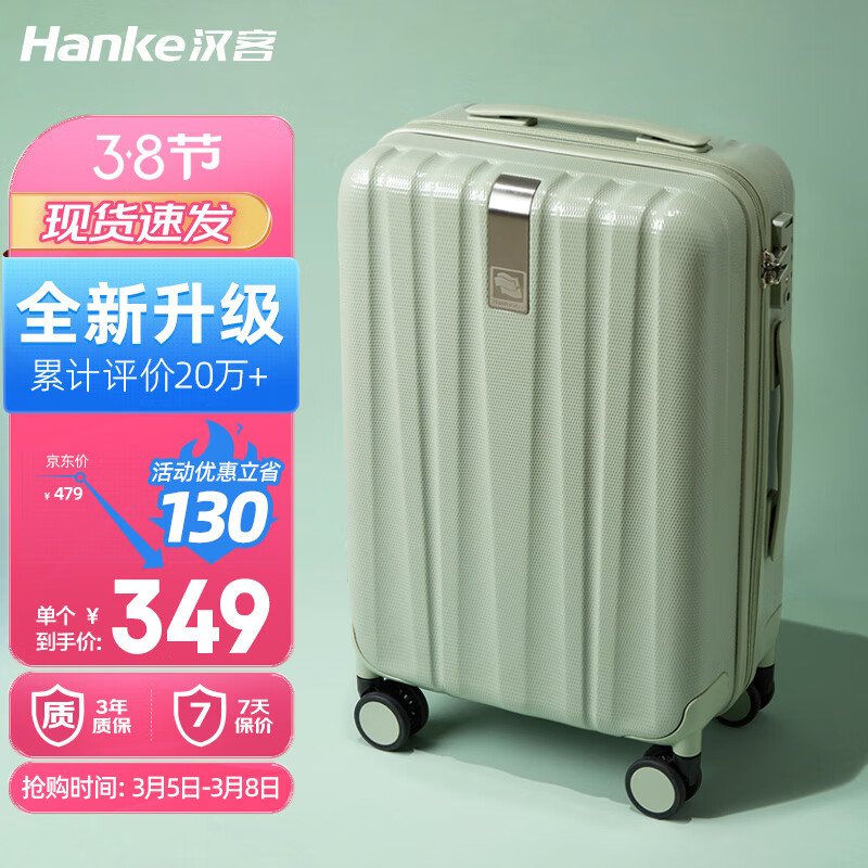 汉客行李箱男拉杆箱女旅行箱50多升大容量22英寸青竹绿密码箱再次升级高性价比高么？