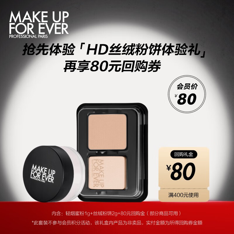 玫珂菲（MAKE UP FOR EVER）HD丝绒粉饼体验礼（HD丝绒粉饼2g+蜜粉1g)