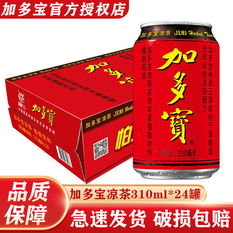 加多宝凉茶310ml*24罐整箱装 500ml*15瓶草本凉茶植物饮料节日送礼礼盒 加多宝310ml*24罐【整箱装】