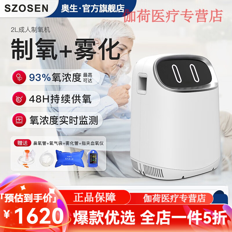 szosen家用制氧机成人孕妇吸氧浓度流量可调节中老年人雾化一体机2l
