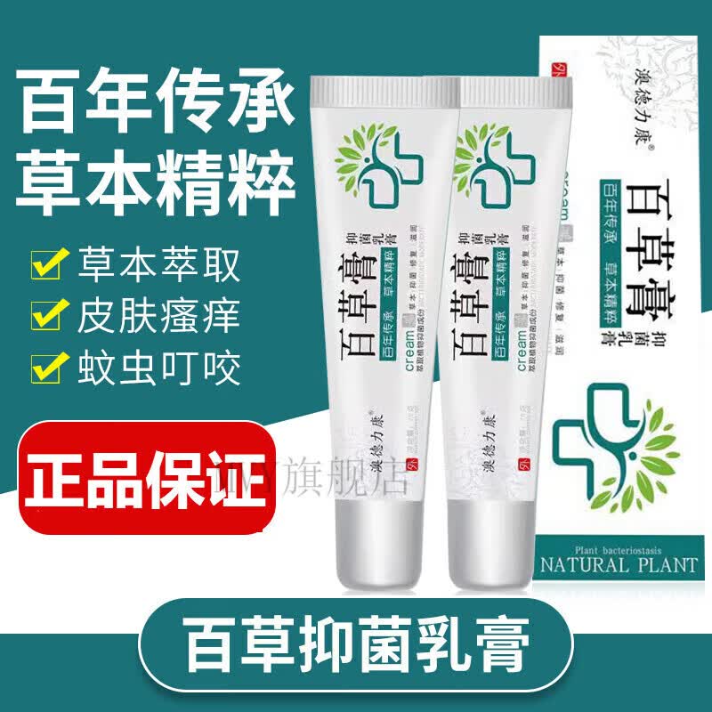 姚本仁百草膏澳德力皮毒净乳膏皮肤外用膏百消膏乳膏草本 一盒【体验