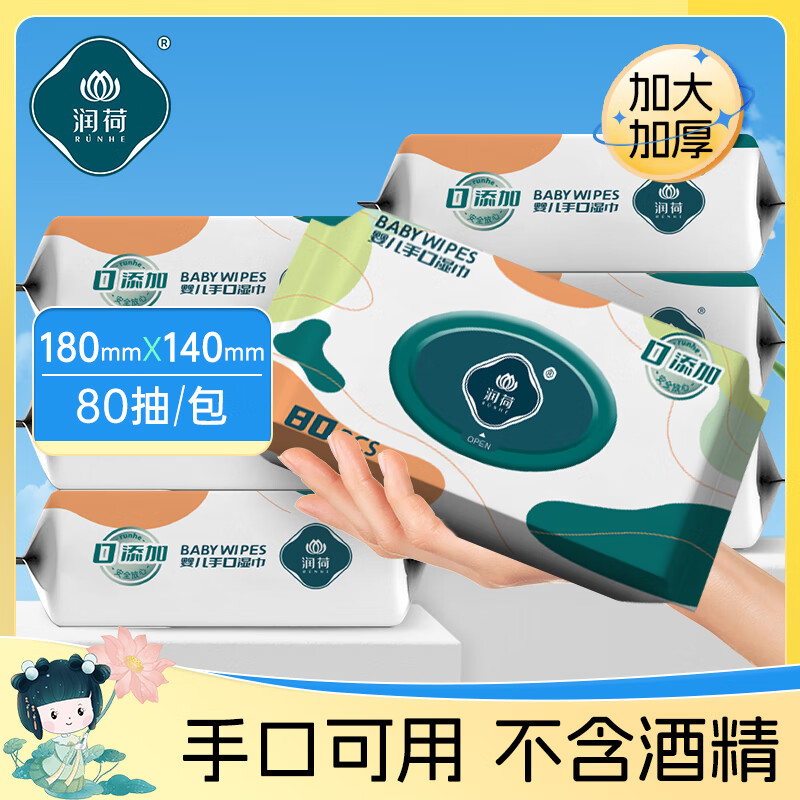 润荷 纯水婴儿清洁湿巾80片*5包