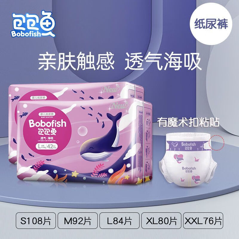 包包鱼纸尿裤超薄透气防漏宝宝专用尿不湿一体裤全包臀 [两包装]纸尿