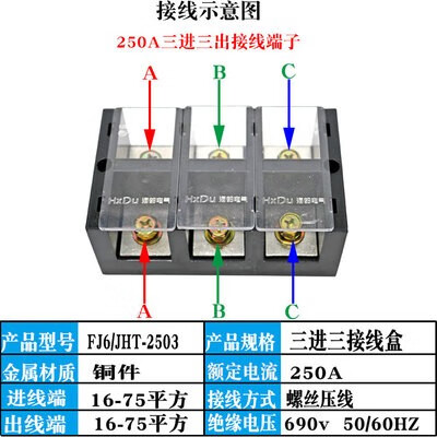 仁聚益380v三相电分线盒250a大功率3进6/18/36出分线器接头连接器铜 3