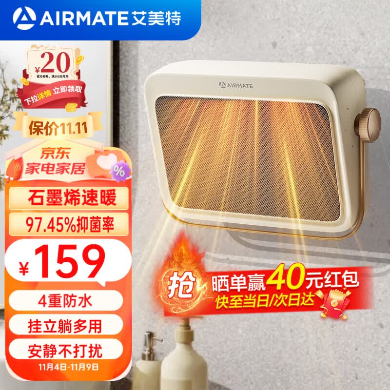 艾美特（AIRMATE）石墨烯暖风机取暖器家用壁挂式电暖器卧室浴室速热居浴两用防水防烫节能热风机免安装挂立式加热器 奶咖浴宝-石墨烯+PTC升级款属于什么档次？