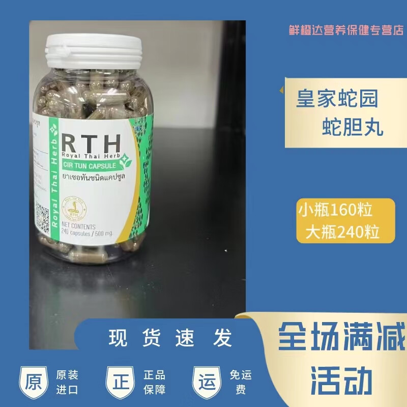 泰国蛇胆丸胶囊160/240粒cirtunwan皇家rth蛇园蛇毒中心新日期 160粒