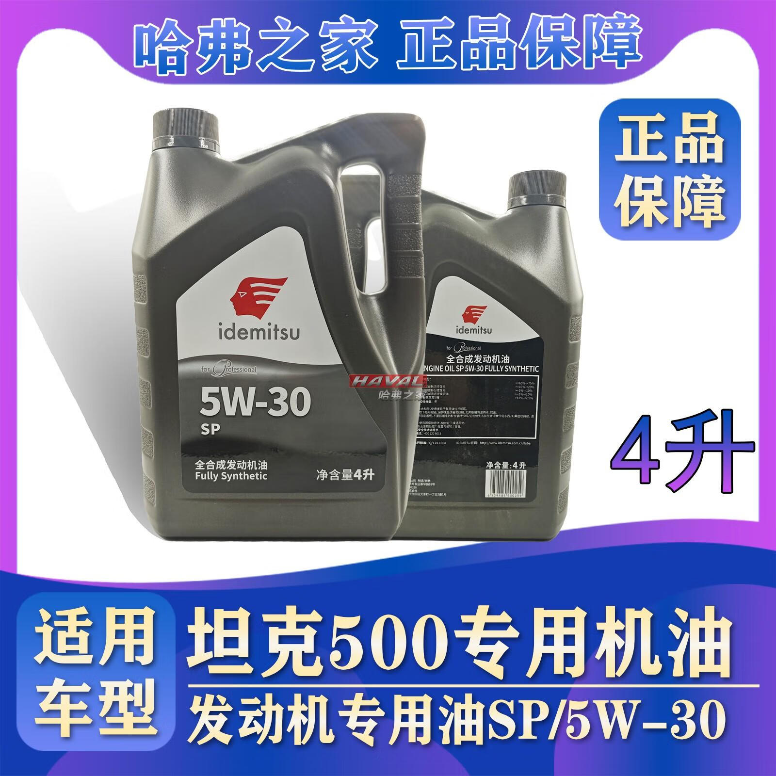 适用于长城系列坦克500专用机油sp5w30润滑油原