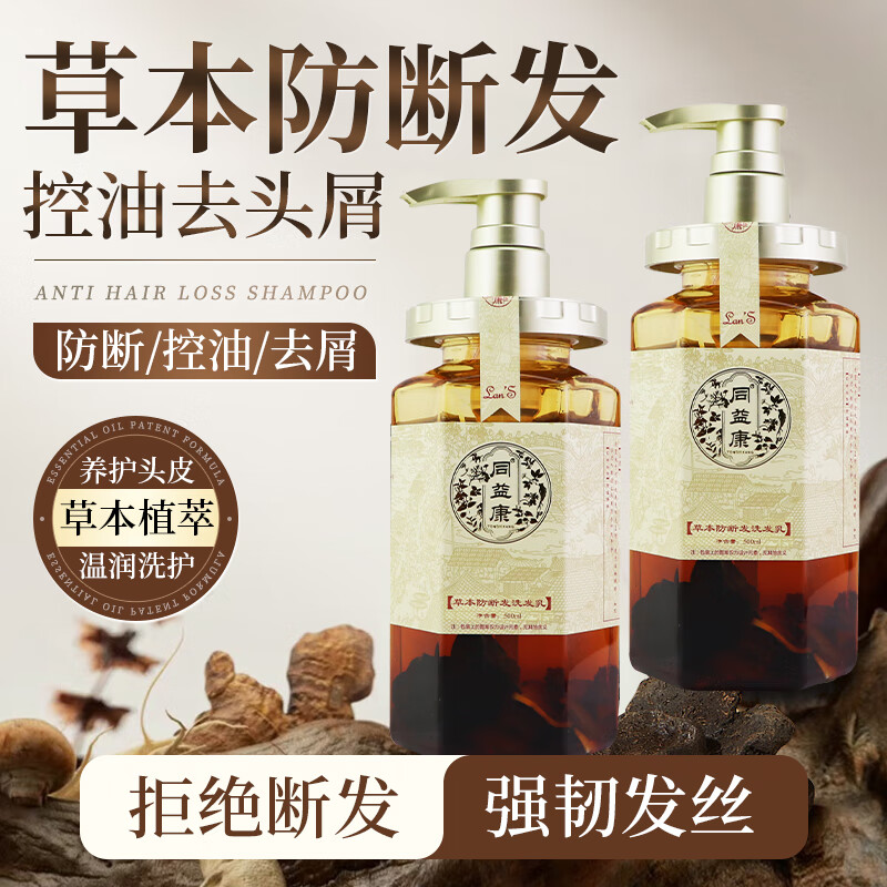 同益康草本去屑防断发洗发水控油强根健发洗发露无硅油植物浸泡养发护发 草本强根健发洗发露 500ml 1瓶