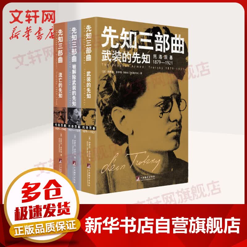 先知三部曲 武装的先知+被解除武装的先知+流亡的先知怎么样,好用不?