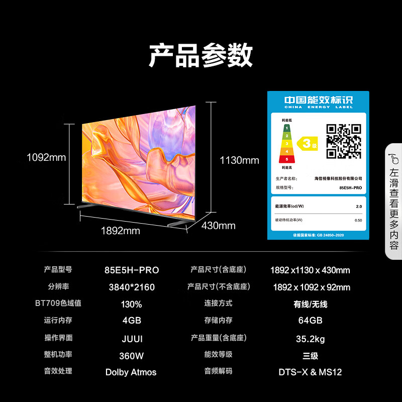 海信85E5H-PRO 4K智慧屏平板电视怎么样，真实反馈，助你了解真相！-图片7