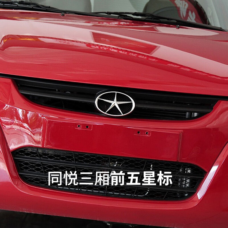 舒茗适配江淮同悦a13中网标前车标后字标rs五角星标牌江淮汽车vvt标牌