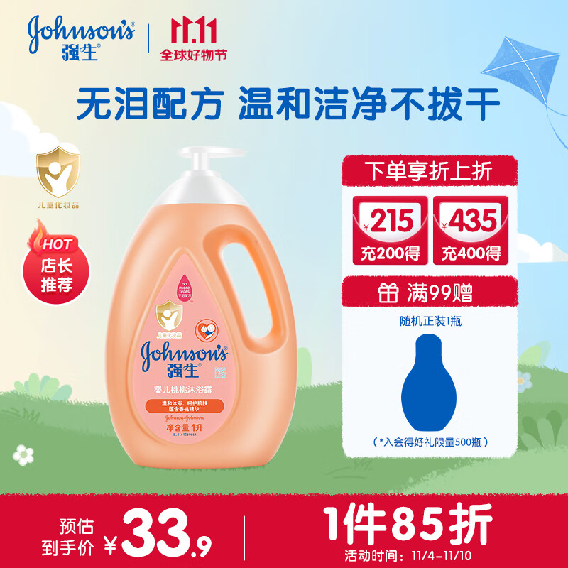 强生（Johnson）婴儿桃桃沐浴露1升 儿童沐浴露 宝宝沐浴乳 家庭适用全家共享怎么看?