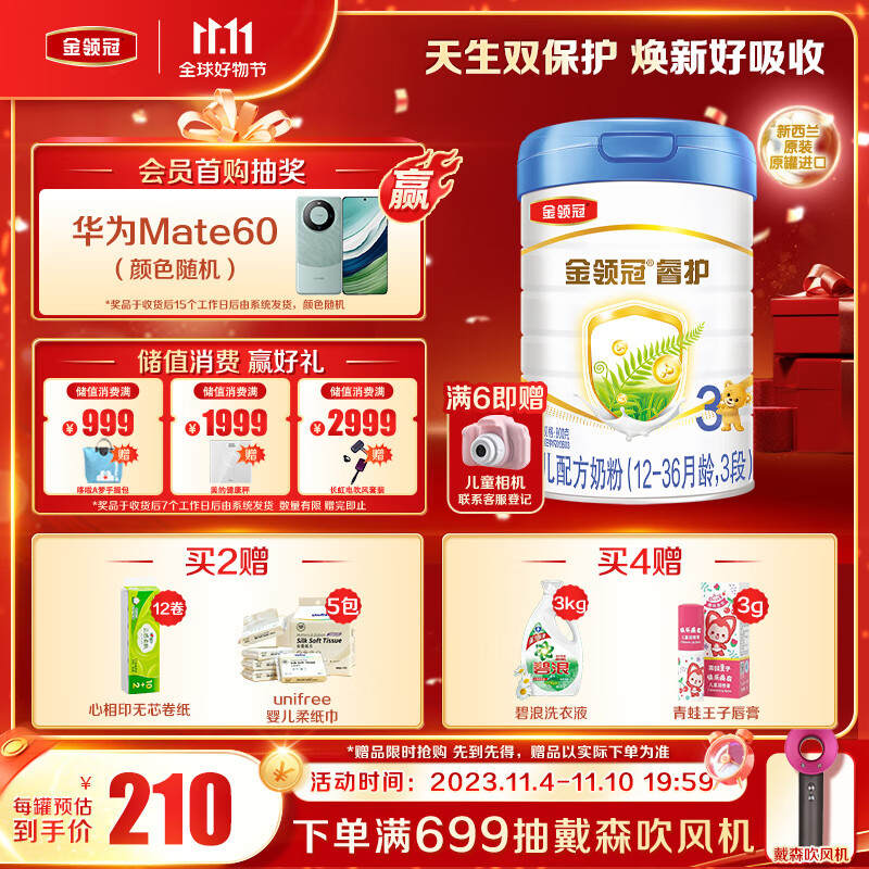 伊利金领冠 睿护系列 幼儿配方奶粉 3段 (1-3岁幼儿适用) 800g怎么看?
