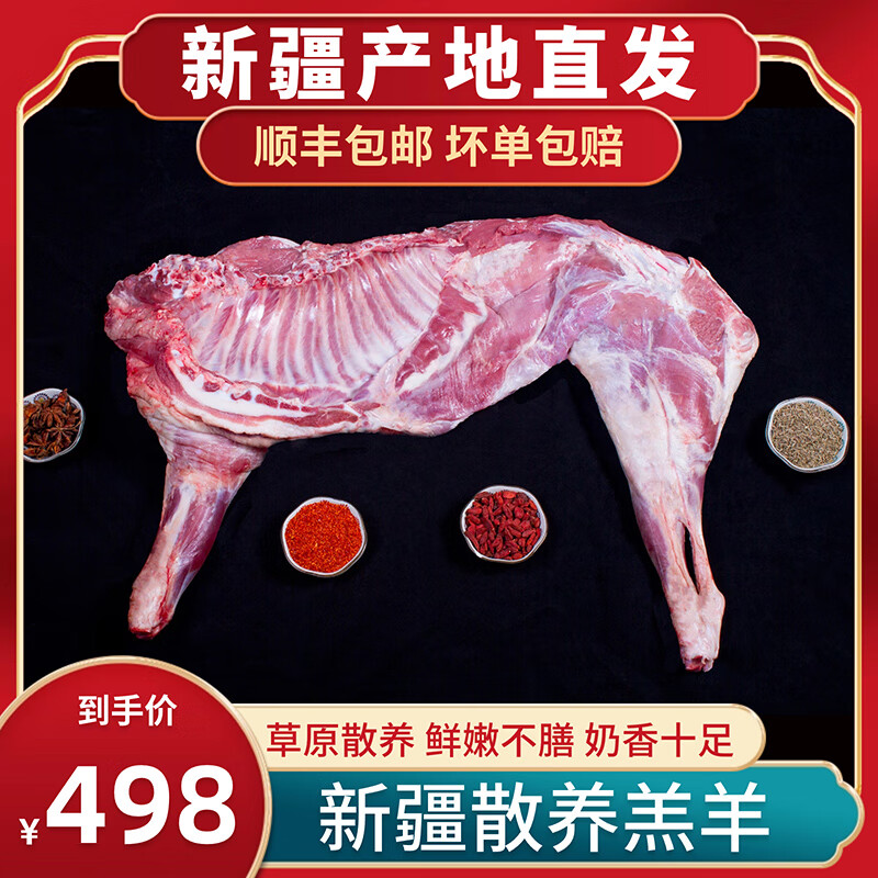 里沫里克新疆羊肉10斤半只分割羔羊肉羊排羊腿烧烤食材 5000g 内地顺丰云仓