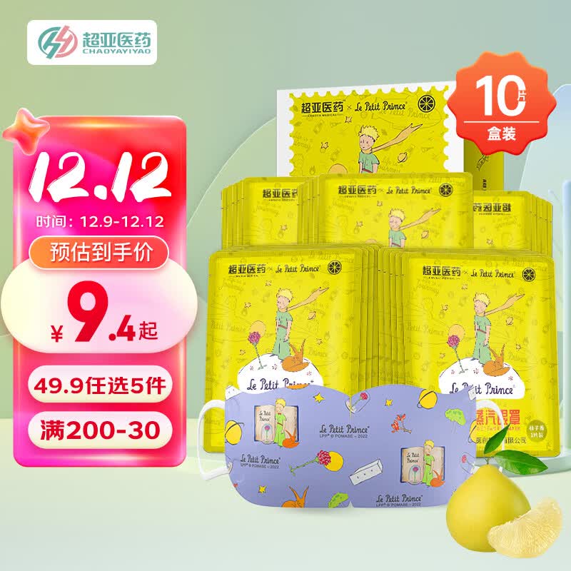 超亚 小王子ip联名款蒸汽眼罩热敷睡眠遮光自发热眼贴舒缓眼部疲劳男女通用香型柚子香味 10片/盒
