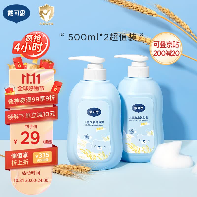 戴·可·思儿童洗发水沐浴露二合一 儿童宝宝洗发沐浴露 两瓶装 500ml*2高性价比高么？