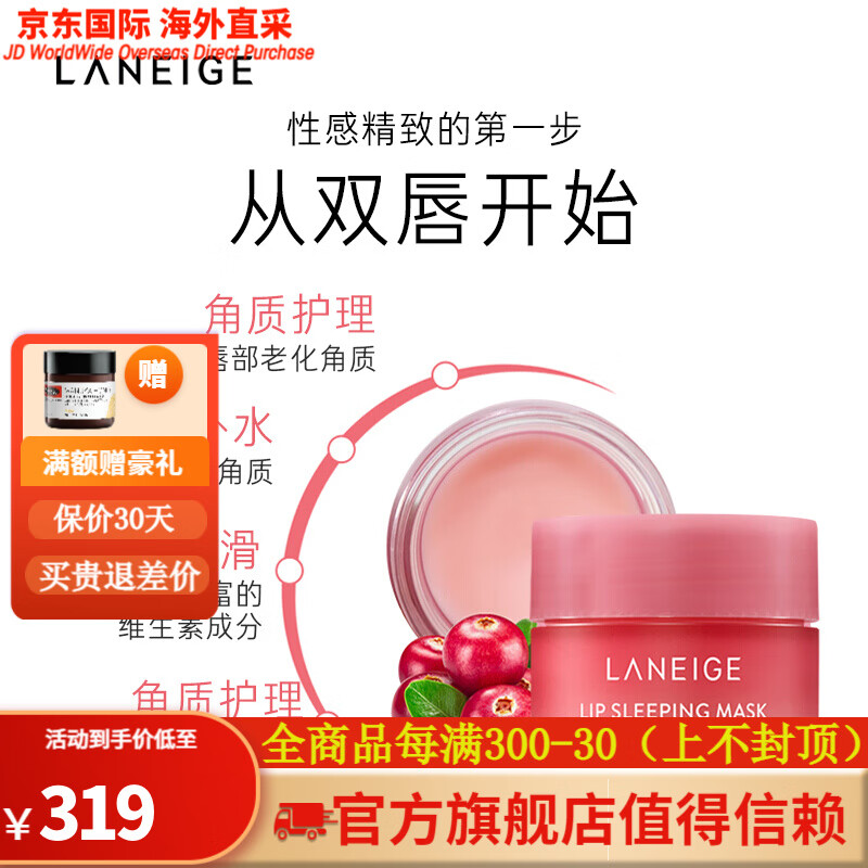 兰芝(laneige)夜间修护莓果味唇膜20g(补水滋润 唇部护理 淡化唇纹