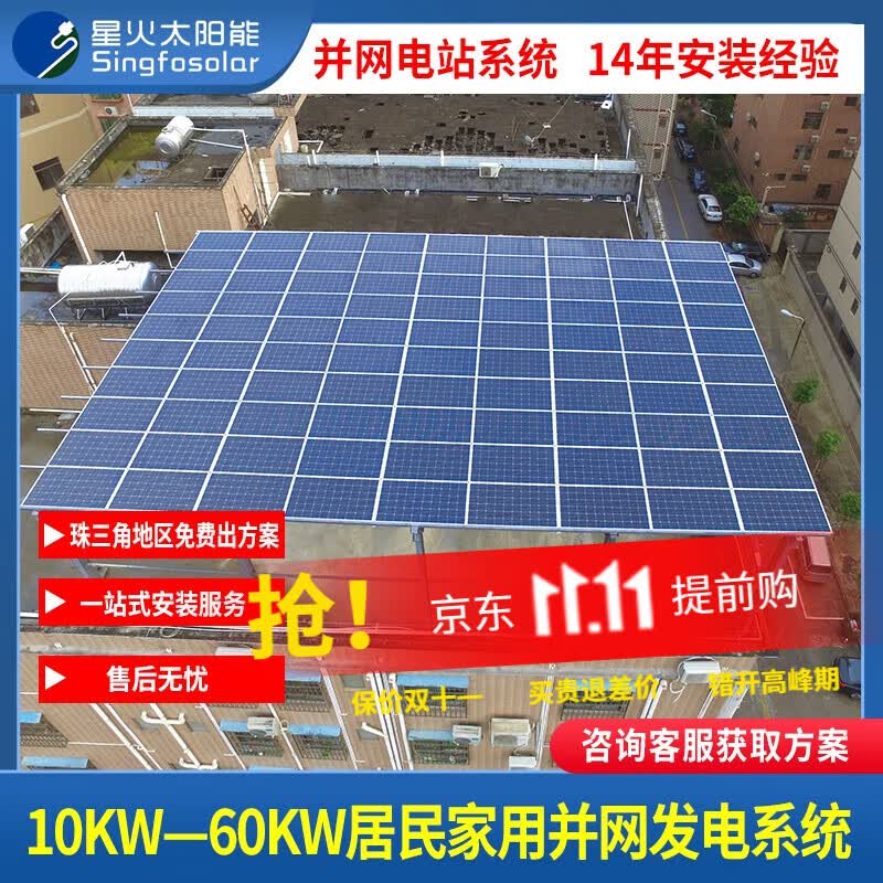 Singfo Solar居民家用太阳能发电并网系统珠三角包安装施工 并网项目堪位费用 广东省内免费堪位高性价比高么？