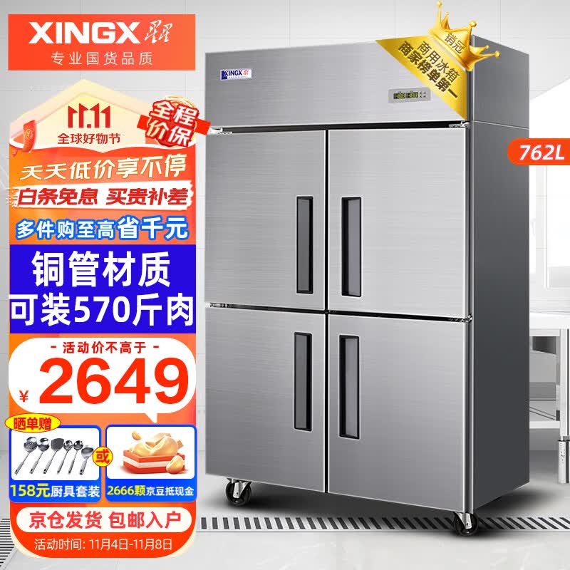 星星（XINGX）四门冰箱冰柜商用厨房大容量饭店酒店双温冷藏冷冻保鲜柜 上冷藏下冷冻BCD-860Y使用感如何?