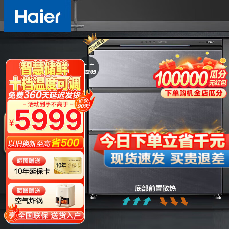 海尔（Haier）【新品】海尔橱柜冰箱多门 家用209升小型风冷无霜一级双变频大抽屉式超薄吧台内嵌隐藏式餐边柜卧 星蕴银+纤薄453+无线充电+EPP超净+智能语音