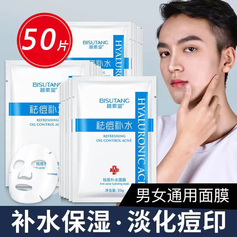 祛痘补水面膜淡化痘印熬夜修护青春痘控油祛痘面膜男女专用 效果装