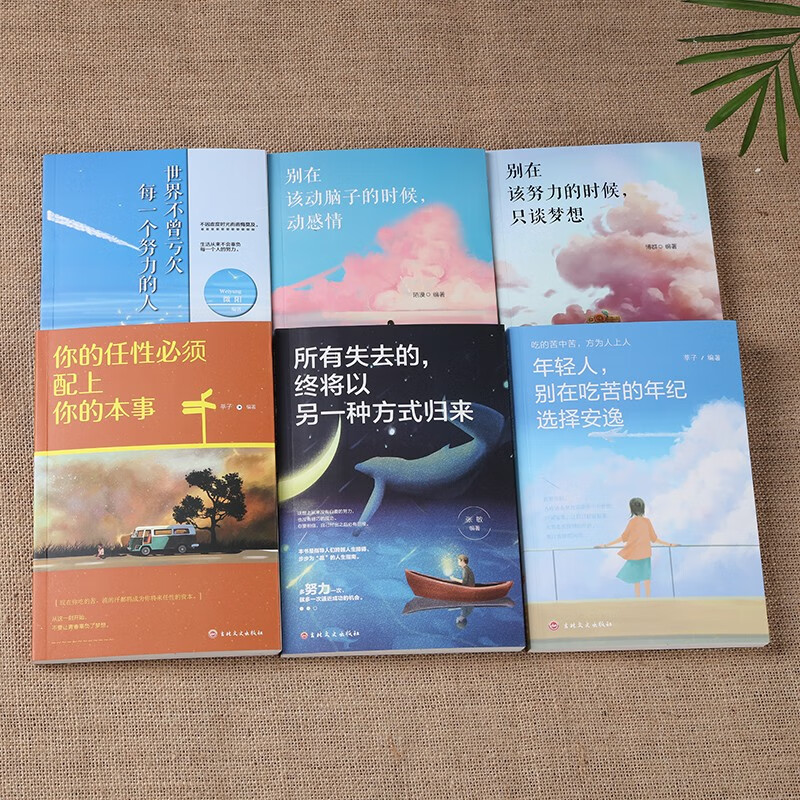 你的任性必须配上你的本事 这个世界不公平 但是合理 很多成功大佬式人物，用亲身经历验证过的真谛详情图