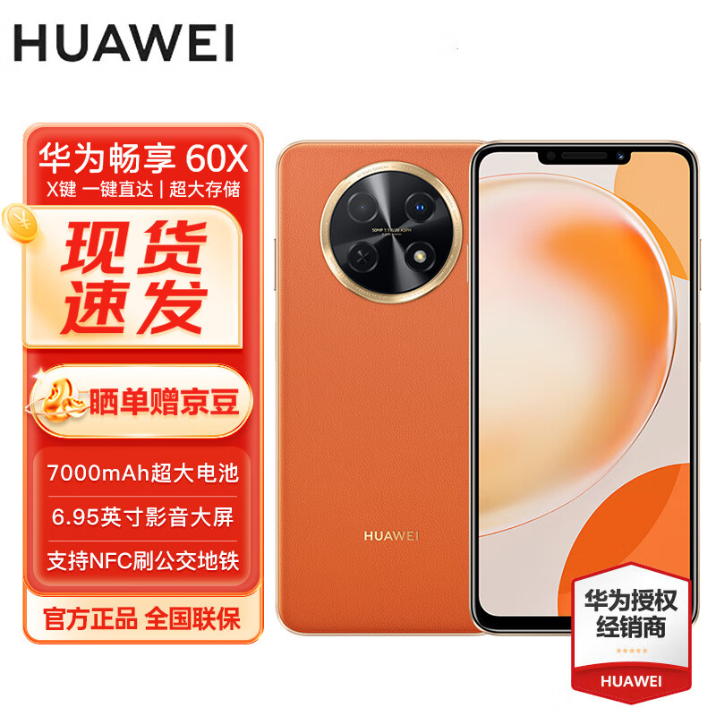 ��Ϊ���� 60X 7000mAh������ 6.95Ӣ��Ӱ������ 512GB ��ϼ�� # ���������ֻ�WY������������ 1444.15Ԫ(������)