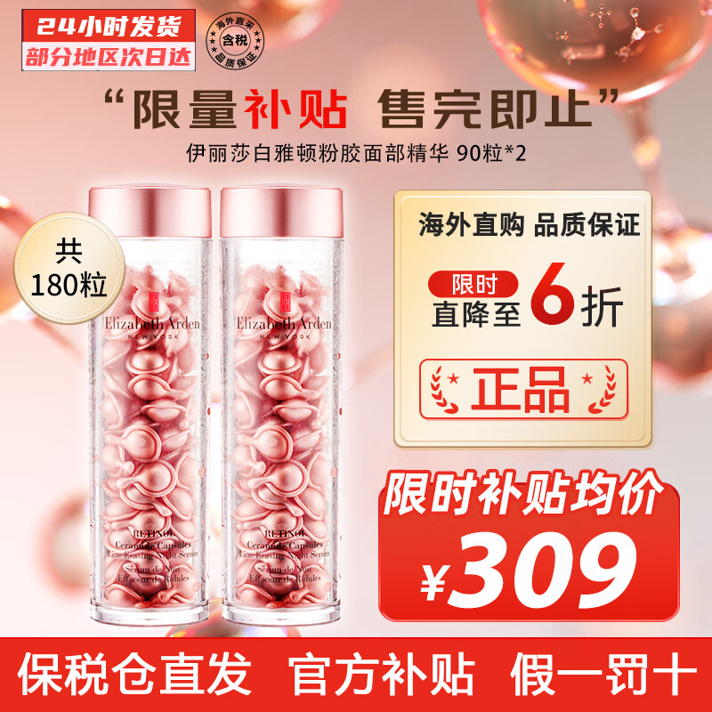 伊丽莎白雅顿（Elizabeth Arden） 时空焕活面部胶囊精华液 粉胶90粒*2