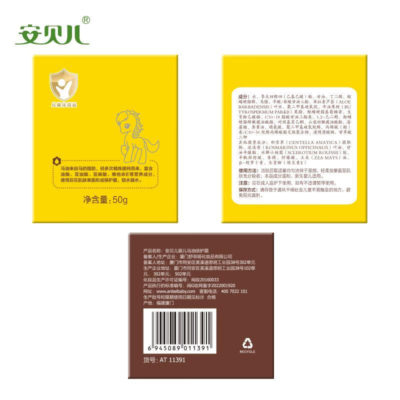 安贝儿婴儿马油倍护霜50g 50g 1支