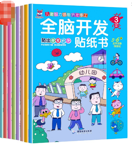 全脑开发贴纸书 3-6岁儿童全脑开发 儿