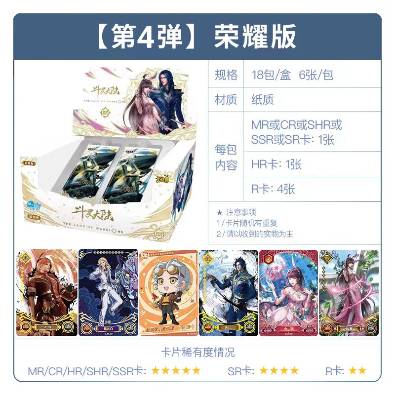 泡泡印斗罗大陆卡片新款荣耀版第四弹10元18包整盒男孩全套收藏册卡册