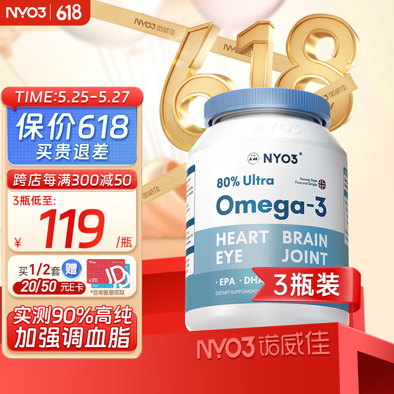 NYO3诺威佳 80%高纯度深海鱼油软胶囊60粒*3瓶 rTG型 IFOS认证  含EPA DHA omega-3 学生中老年成人 海外进口