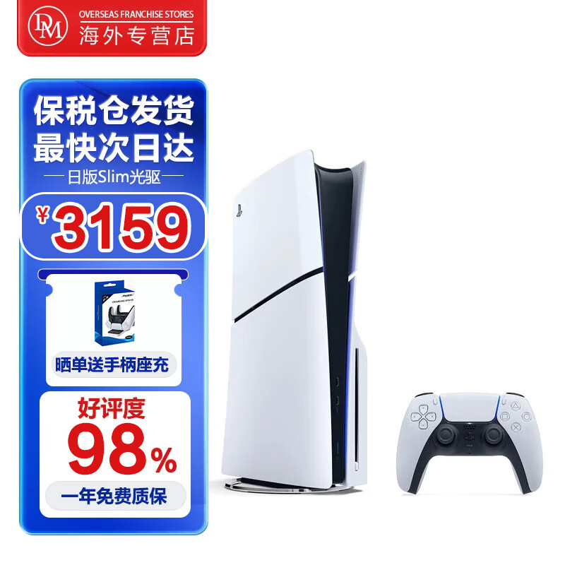 索尼（SONY） PS5/slim轻薄版主机体感游戏机家用高清4K电视游戏主机日版/港版支持VR设备 PS5日版slim光驱版（保税仓发）