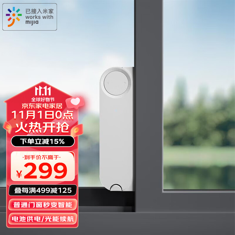 linptech小米IOT联动智能推窗器WD1 已接入米家  开窗器平移门窗控制器使用感如何?