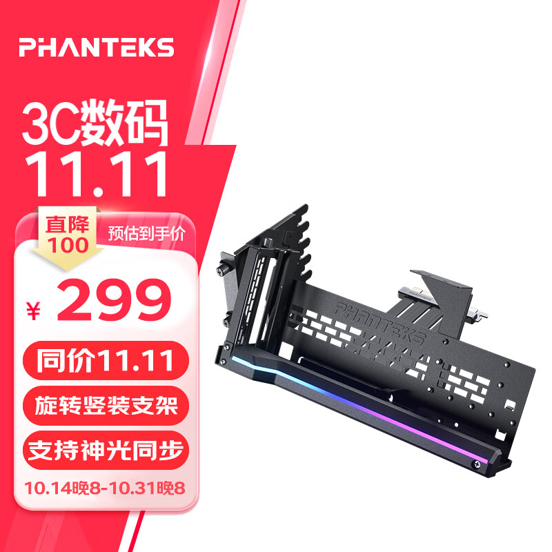 PHANTEKS追风者GPUKT 4.0黑色可旋转显卡支架套件配PCIe 4.0显卡转接线220mm(NV5机箱升级竖装显卡)